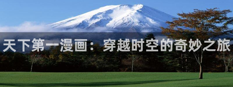 喵趣漫画网页官方